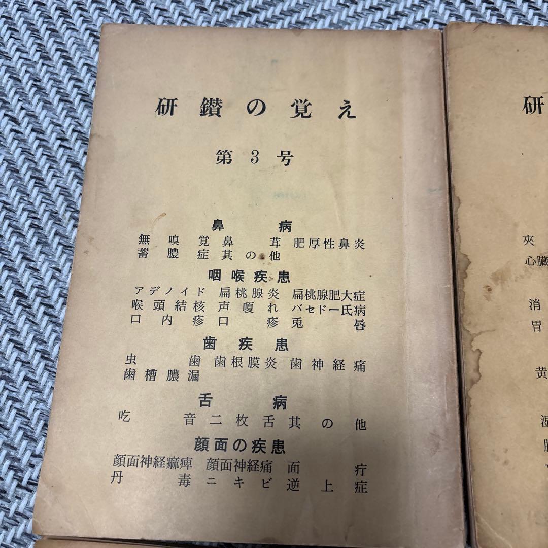 【希少】研鑽の覚え 第2号〜第4号 世界救世教　 岡田茂吉 医学研究集