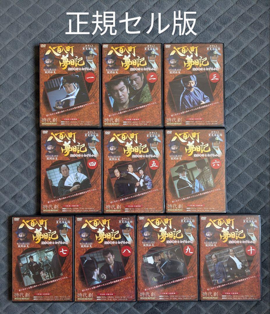 八百八町夢日記 DVD 全巻セット 全10巻 10本 各2枚組 20枚 全話