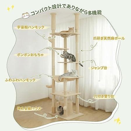 Footstep　キャットタワー/猫タワー　ベージュ　据え置きタイプ　大型猫対応