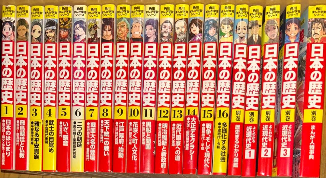 角川まんが学習シリーズ 日本の歴史 別巻付き全21冊セット