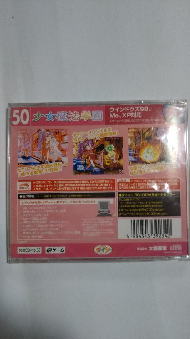 少女魔法学園 PCゲーム 未開封