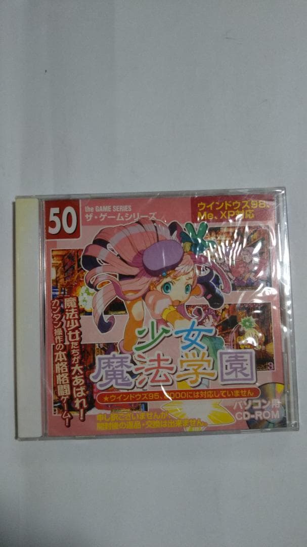 少女魔法学園 PCゲーム 未開封