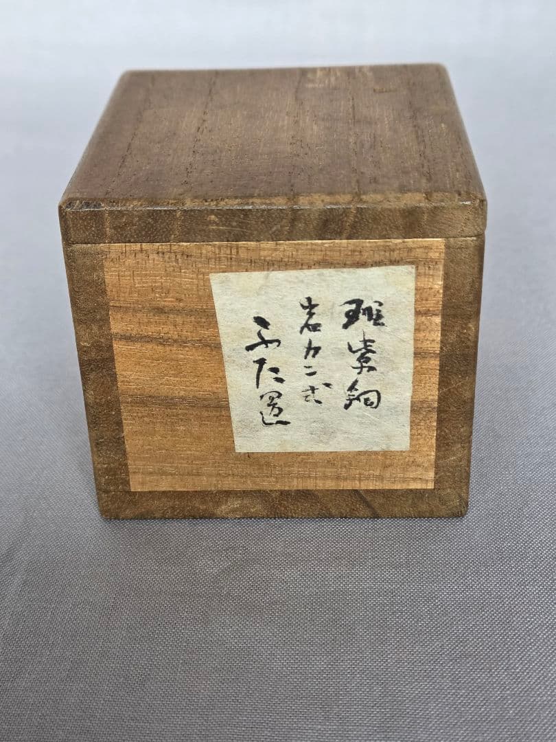 斑紫銅　岩蟹蓋置　本間琢斎作