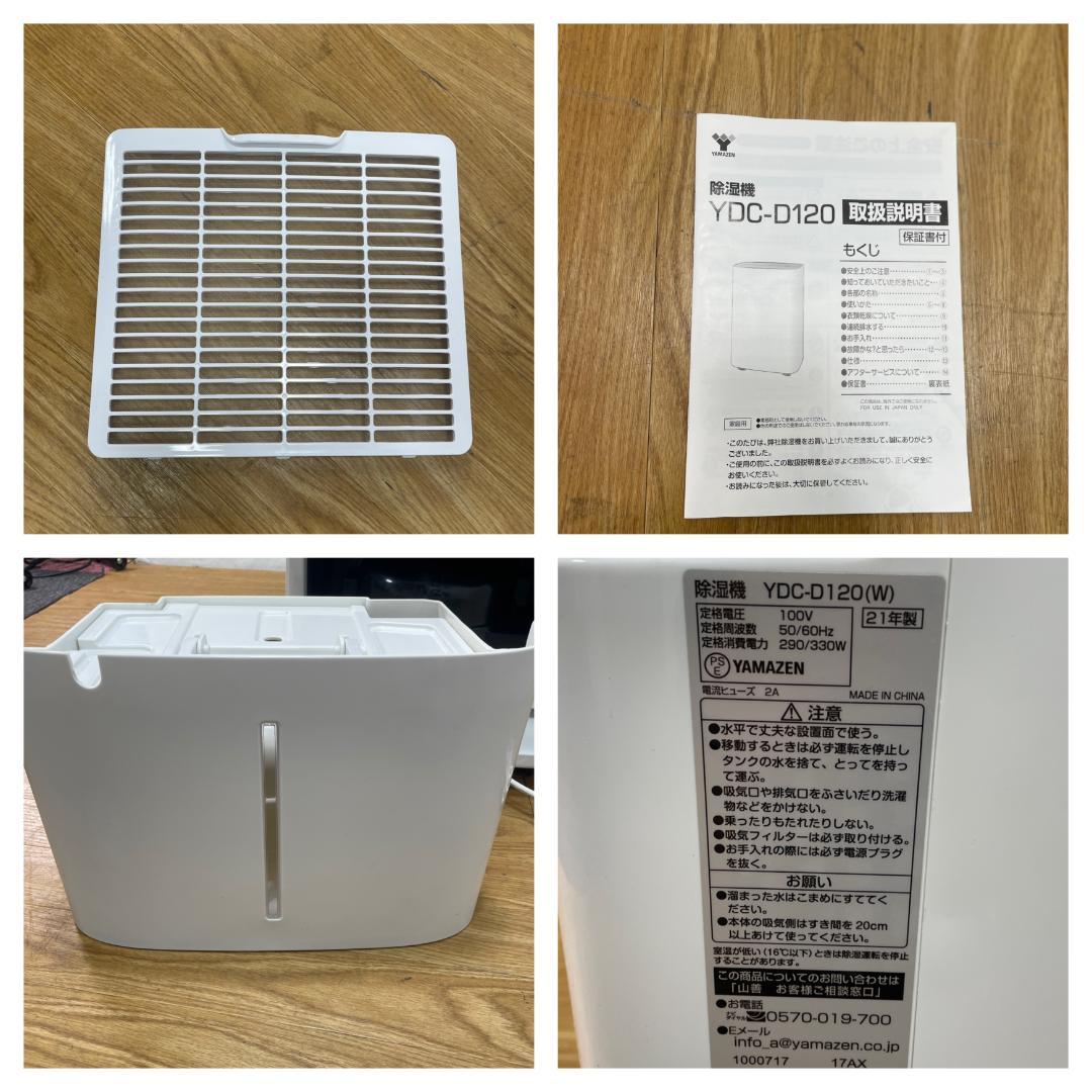 Y♢213　ヤマゼン 除湿機 YDC-D120(W)