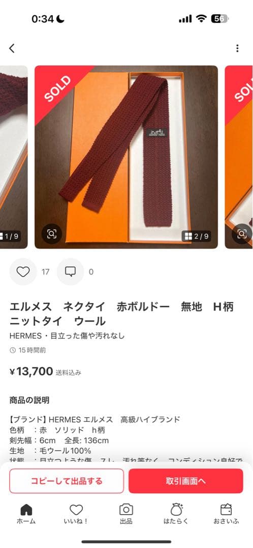 エルメス　ネクタイ　2点まとめ