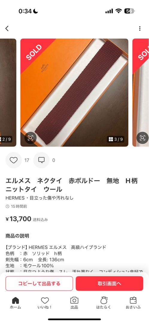 エルメス　ネクタイ　2点まとめ