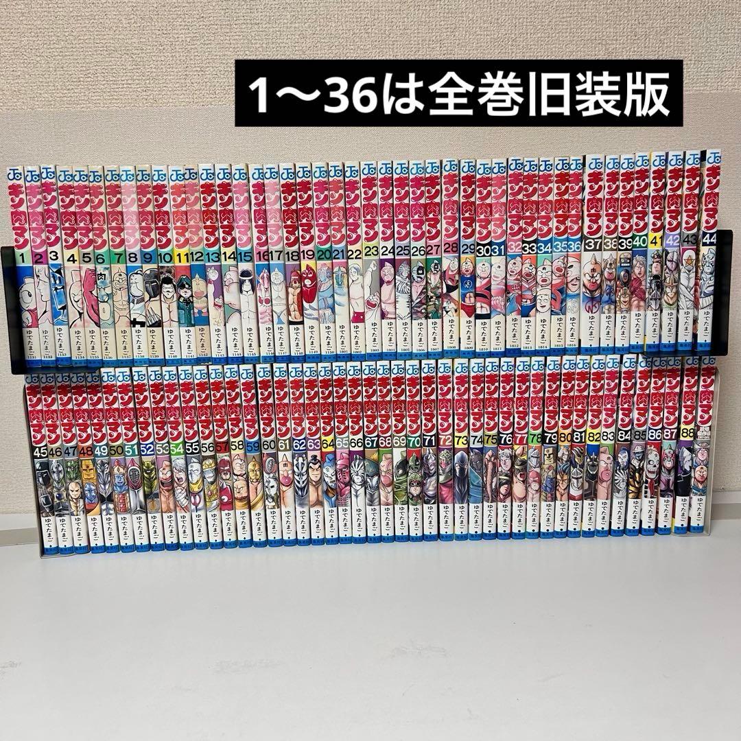 キン肉マン 既刊全巻セット　88巻+短編集