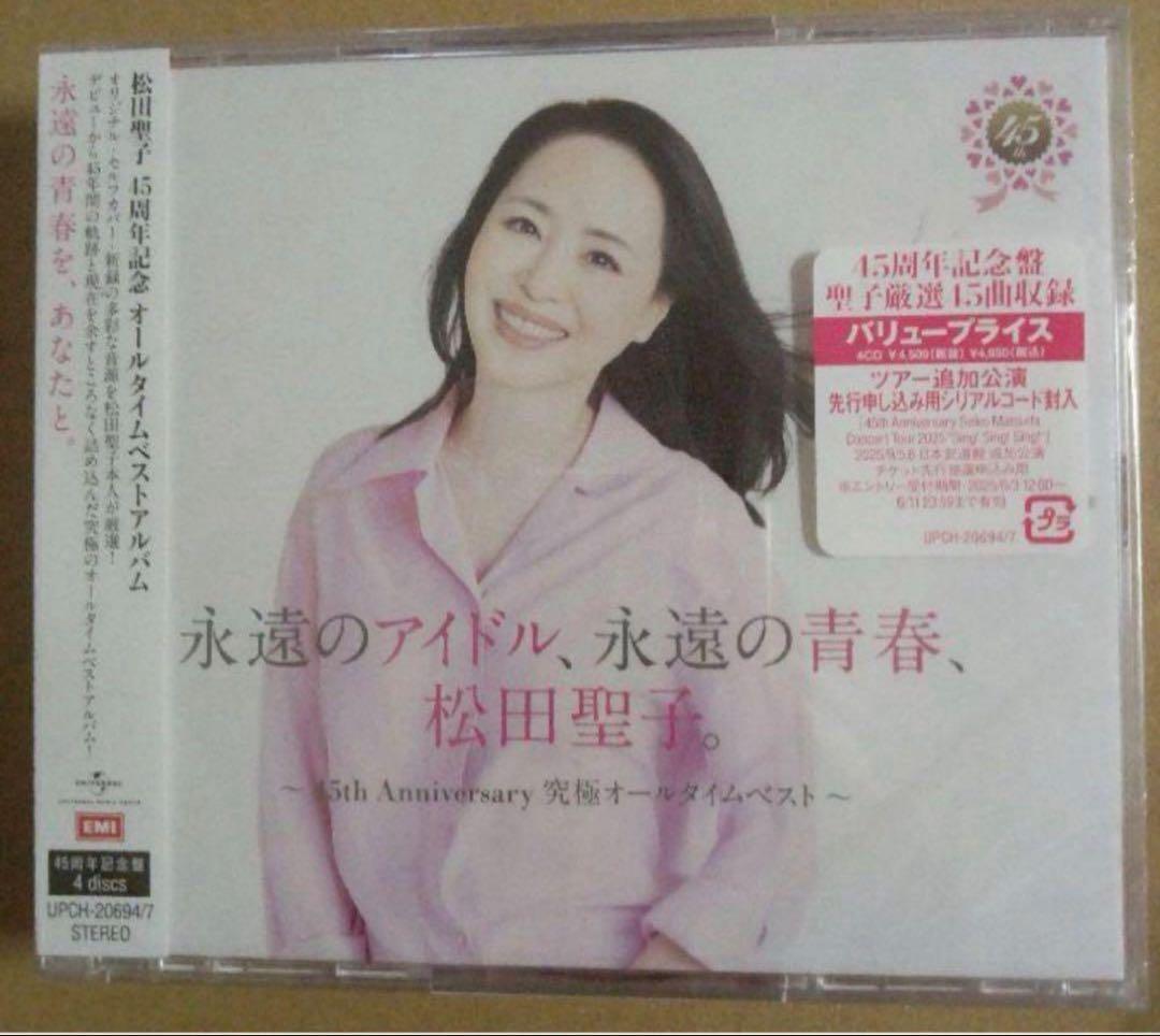 【新品未開封】松田聖子 45周年記念ベスト 永遠のアイドル、永遠の青春、松田聖子
