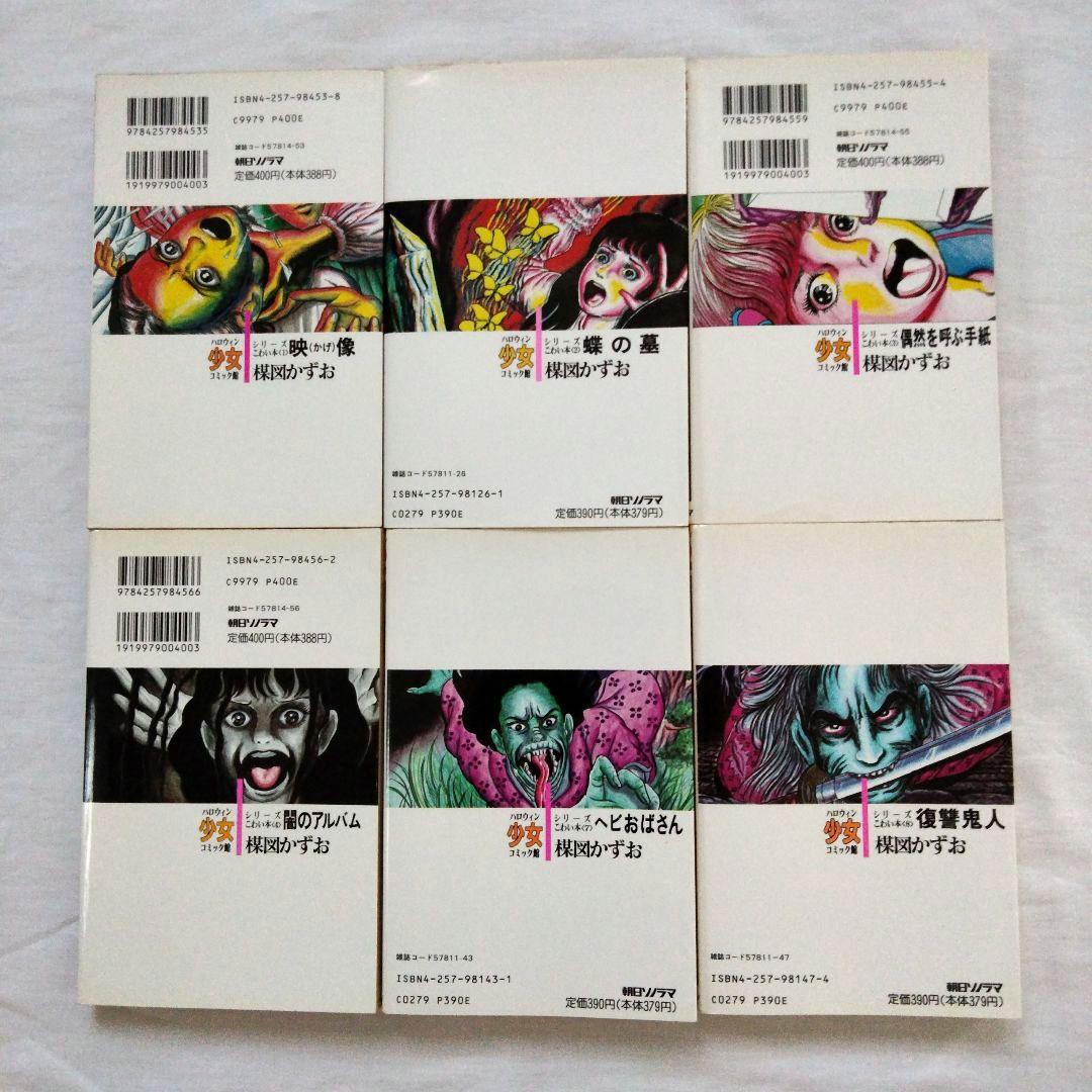 楳図かずお　まとめ売り　古書　ホラー　シリーズこわい本