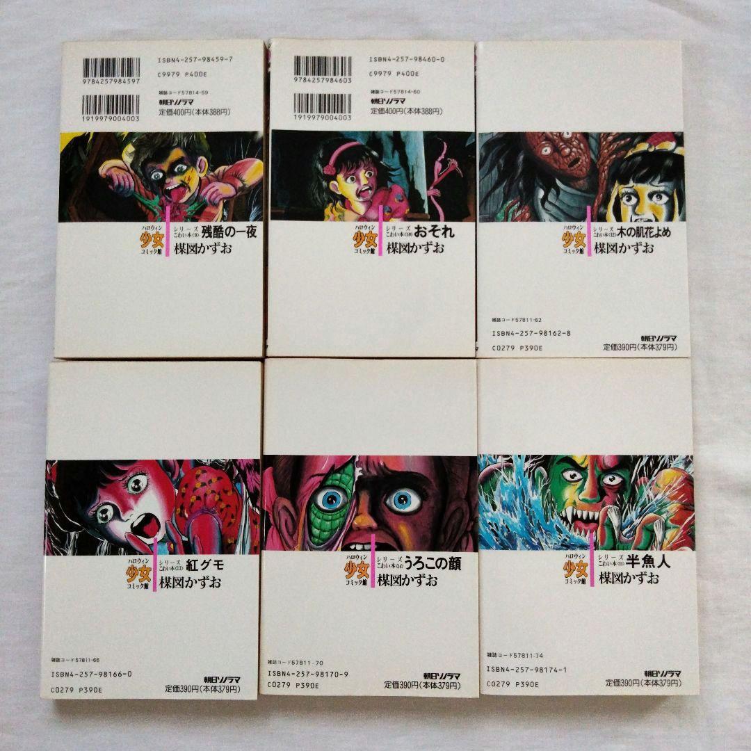 楳図かずお　まとめ売り　古書　ホラー　シリーズこわい本