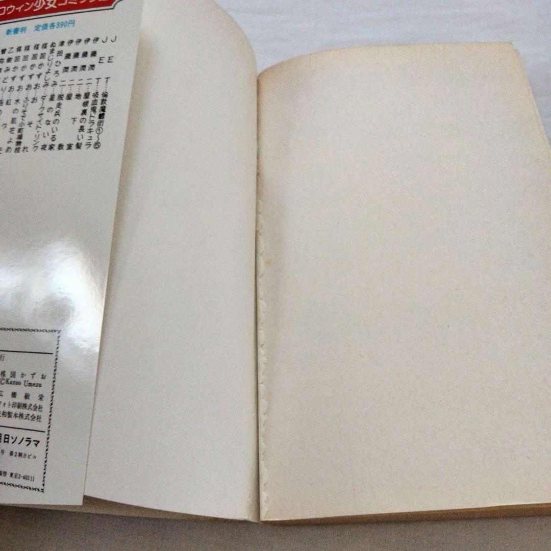 楳図かずお　まとめ売り　古書　ホラー　シリーズこわい本