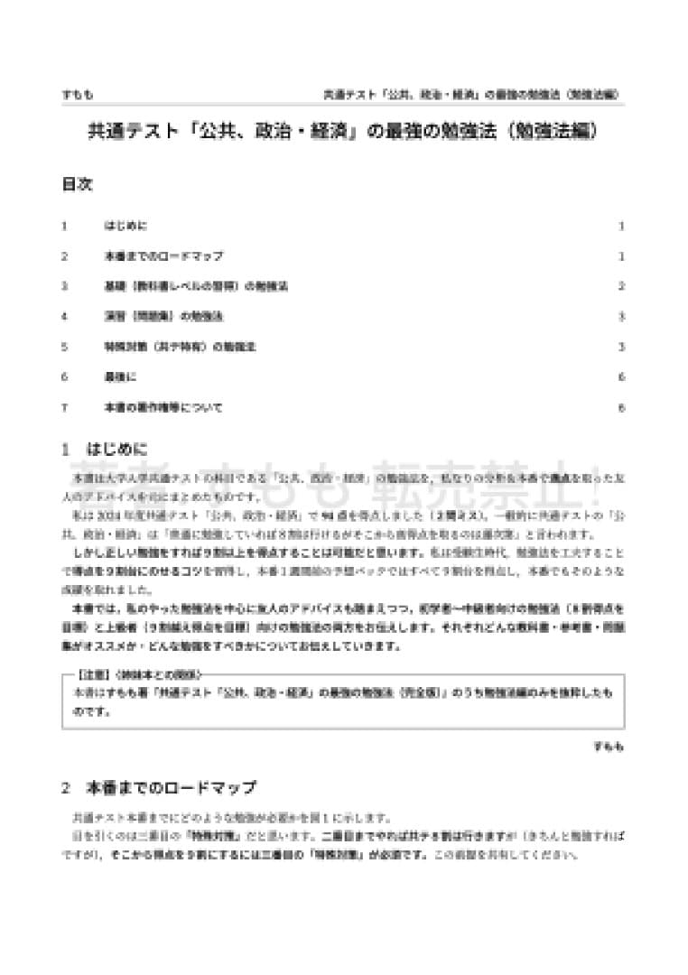 共テ「公共、政治・経済」の最強の勉強法（勉強法編）