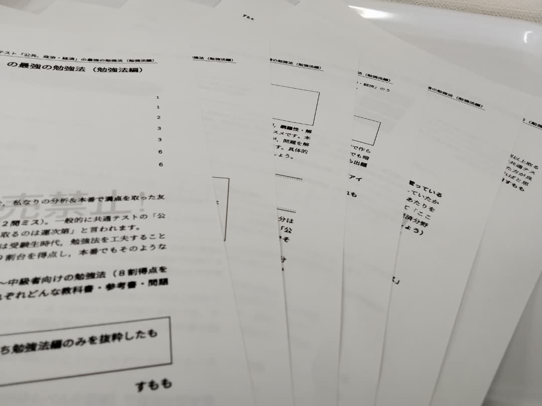共テ「公共、政治・経済」の最強の勉強法（勉強法編）