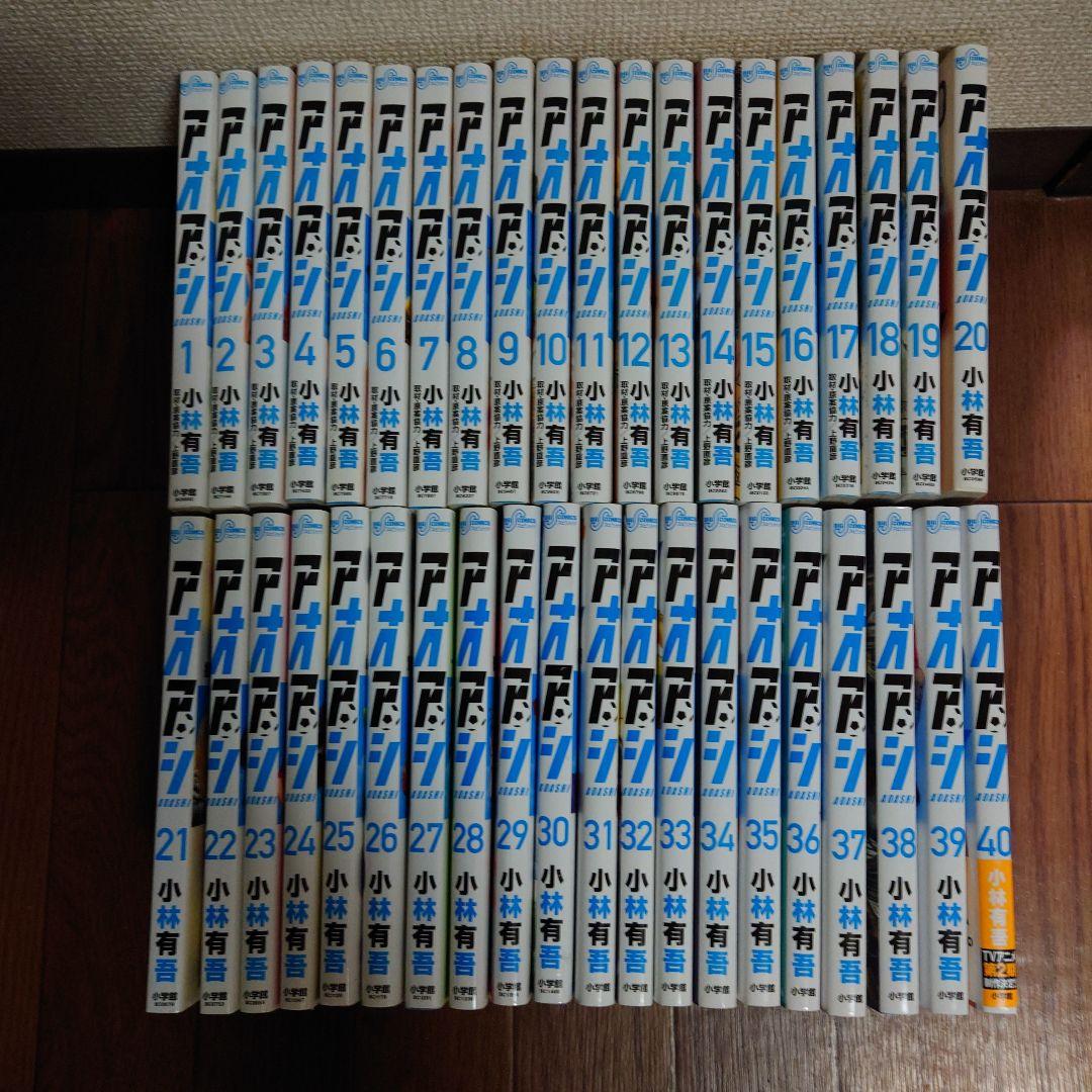 アオアシ全巻セット 1-40巻