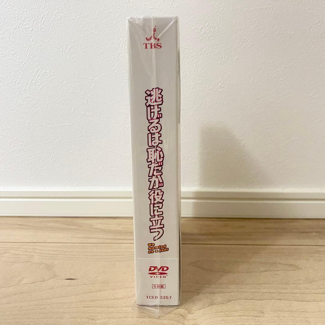 【新品未使用】逃げるは恥だが役に立つ 初回限定盤 DVD-BOX 逃げ恥 特典付