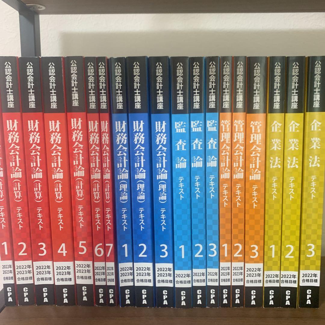 CPA 公認会計士講座　参考書