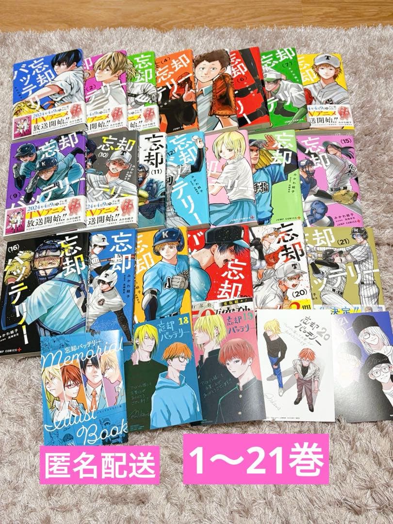 忘却バッテリー　1〜21巻セット