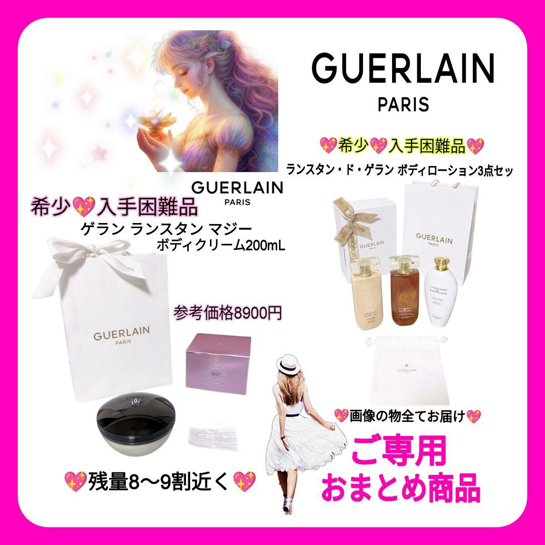 ♥希少入手困難品♥ゲラン♥ランスタン マジー＆ランスタンド ゲラン4点セット❤