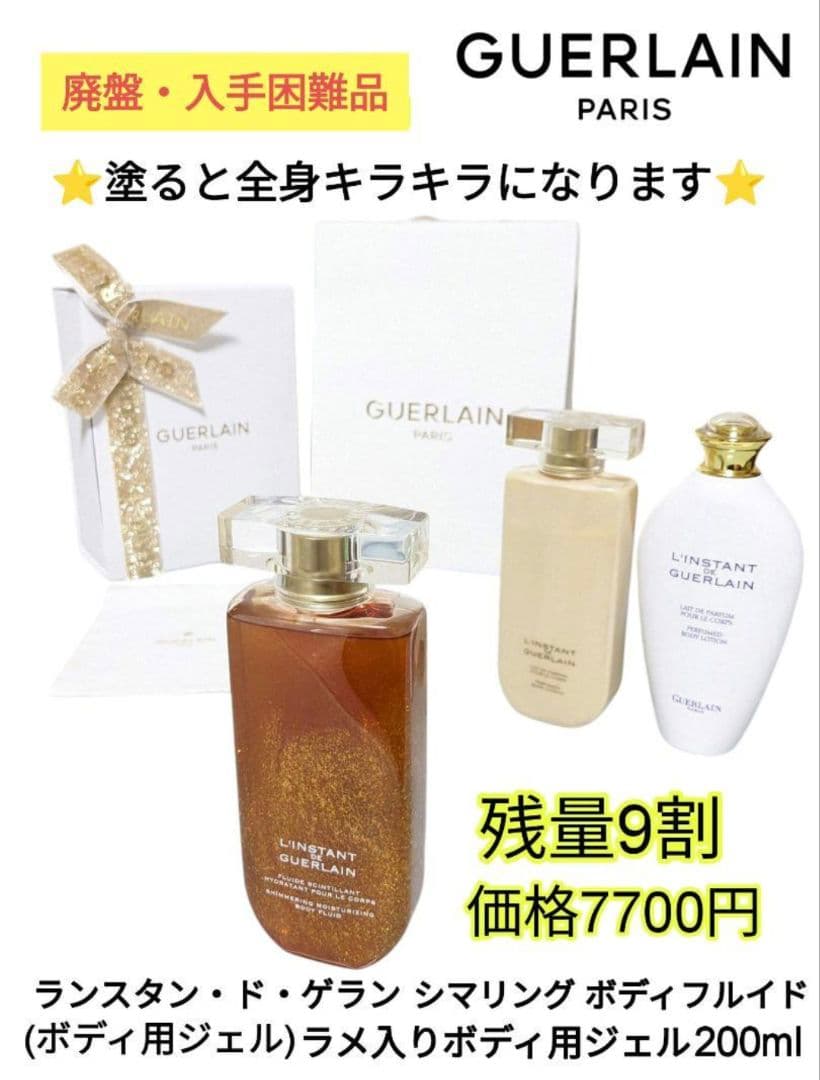 ♥希少入手困難品♥ゲラン♥ランスタン マジー＆ランスタンド ゲラン4点セット❤