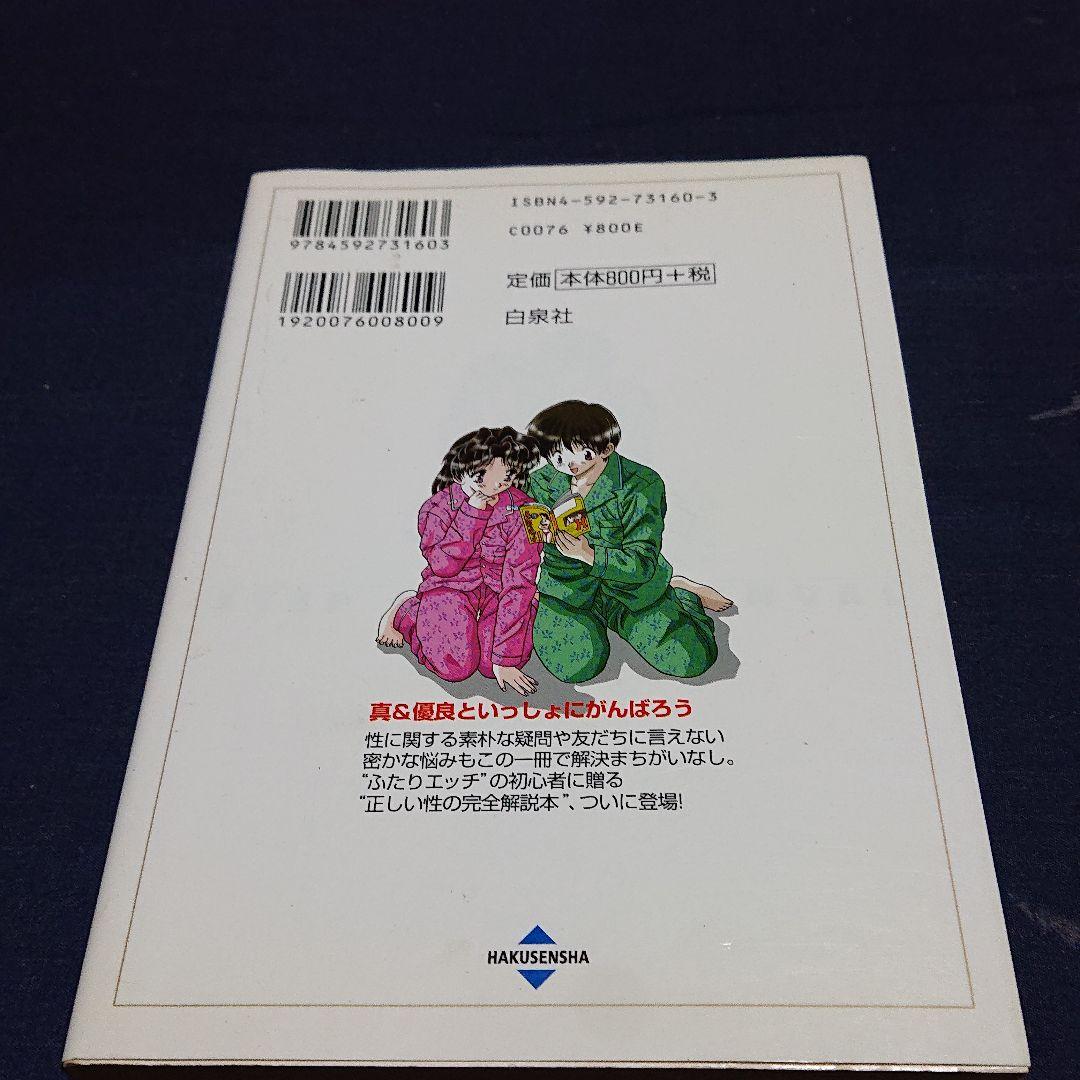 「ふたりエッチ」  (ステップアップ セックスマニュアル)    克  亜樹