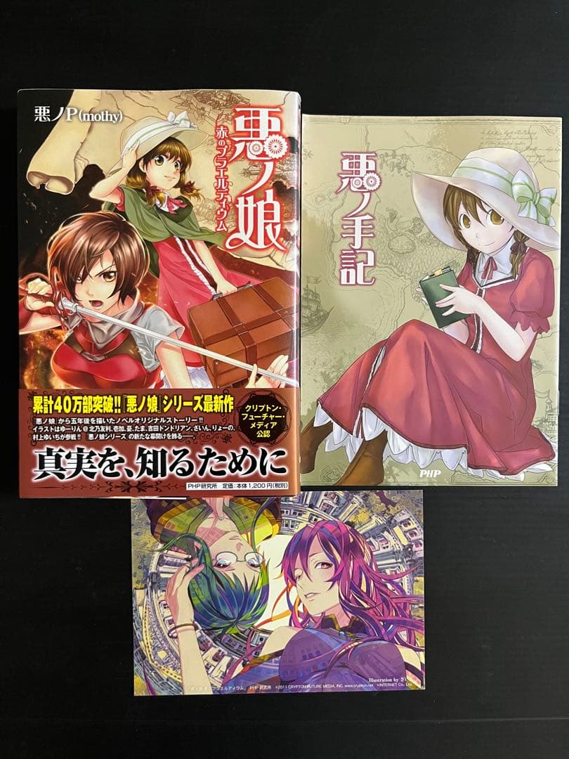 悪のPシリーズ 全9巻セット