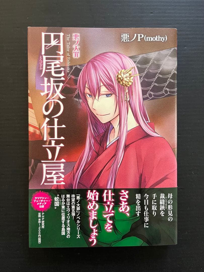 悪のPシリーズ 全9巻セット