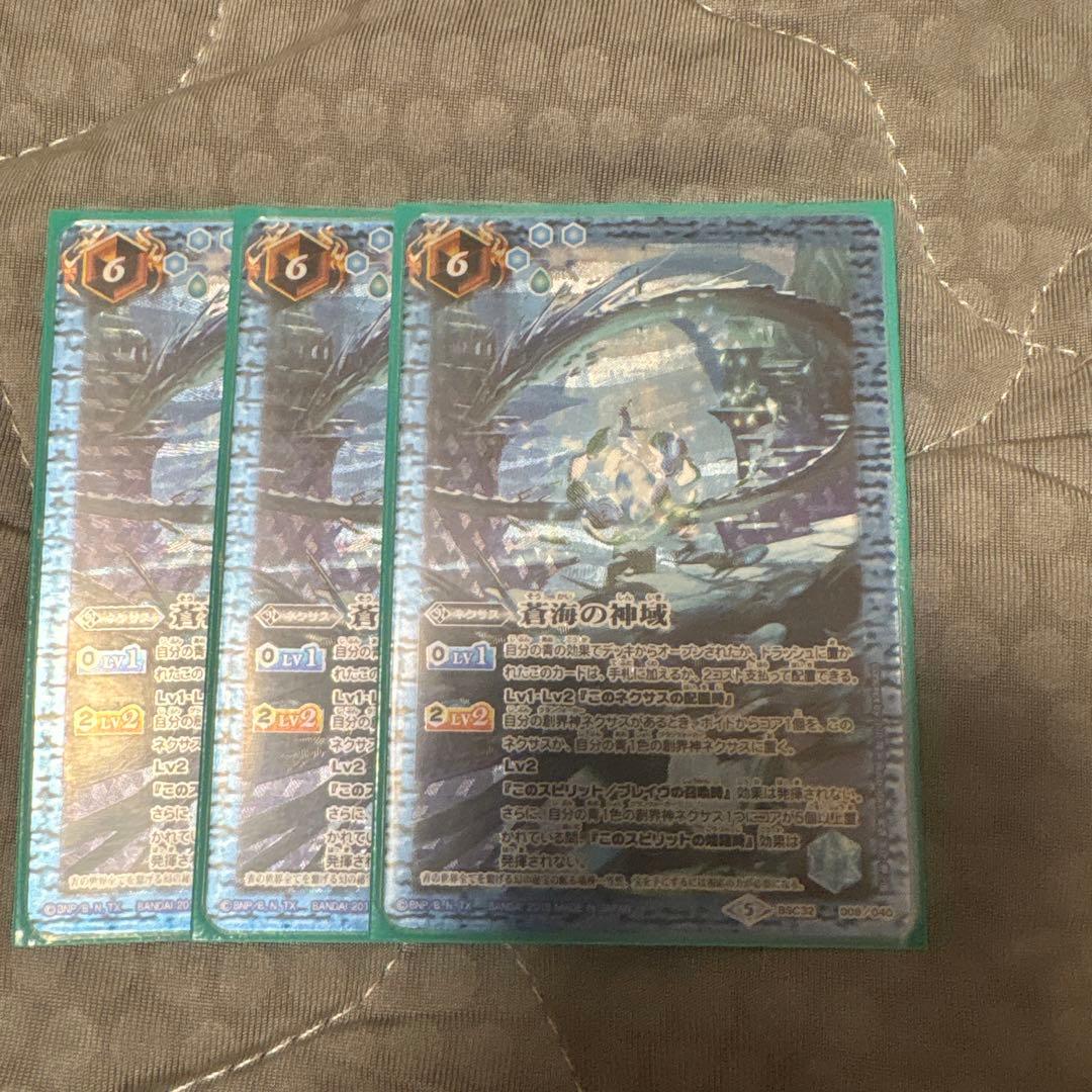 バトルスピリッツ　蒼海の神域