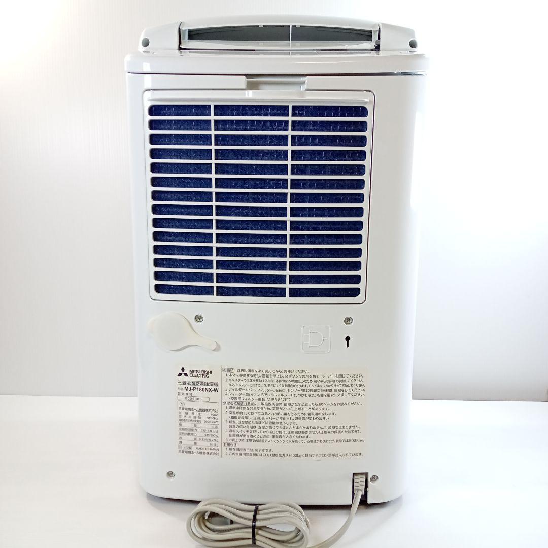 MJ-P180NX　MITSUBISHI　三菱　衣類乾燥除湿機　除湿機