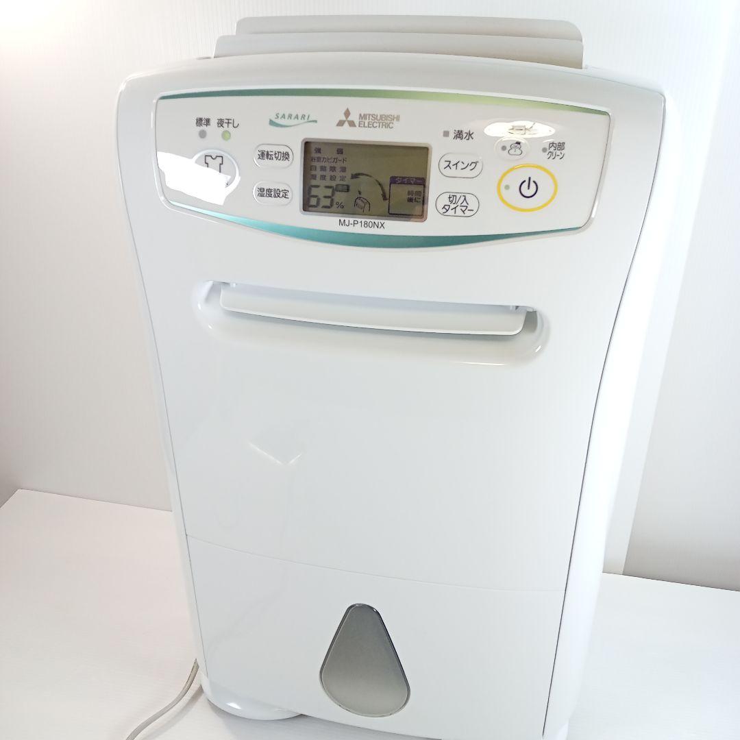 MJ-P180NX　MITSUBISHI　三菱　衣類乾燥除湿機　除湿機