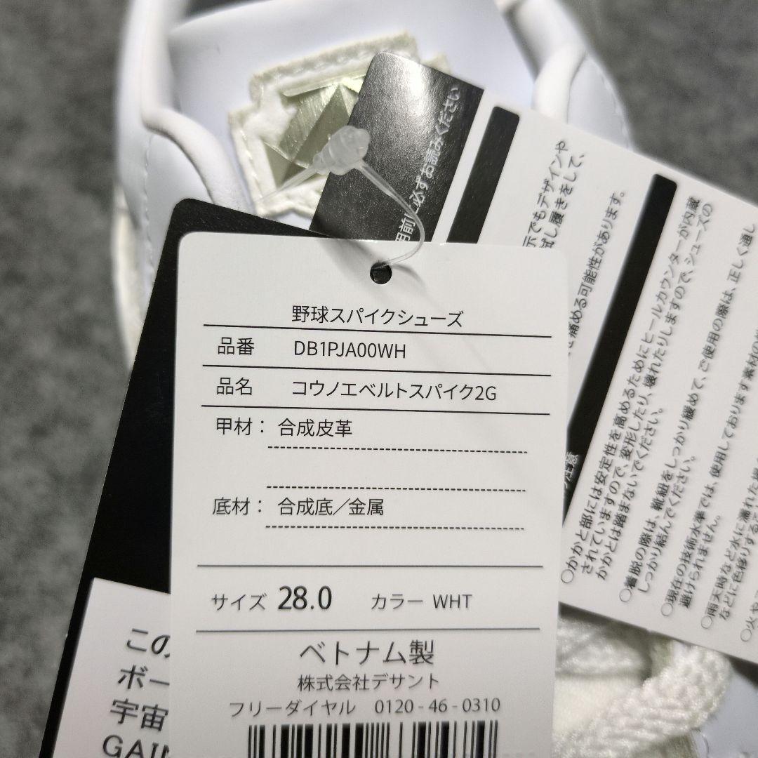 デザイン　コウノエベルトスパイク2G 28.0cm