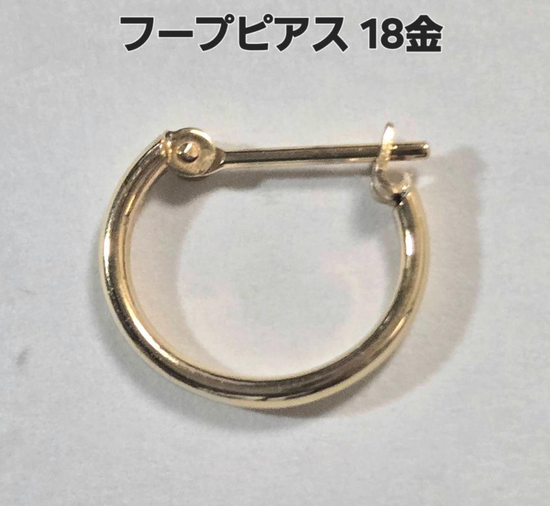 18金 フープピアス 片耳用