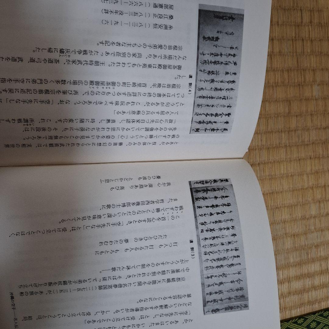 史実と口伝による沖縄の空手•角力