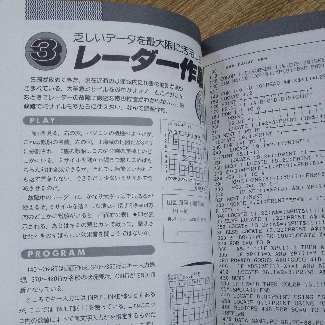 MSXポケットバンク　１３　BASICミニ講座　知能ゲーム３８　ベーシック言語書