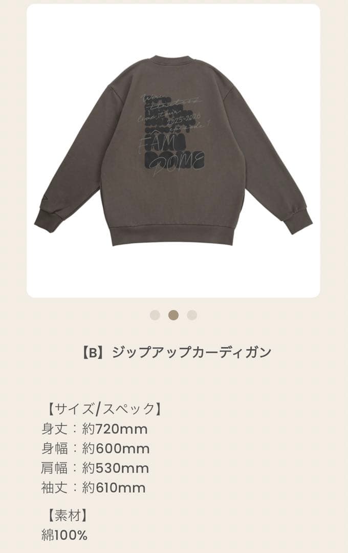 timelesz ジップアップカーディガン