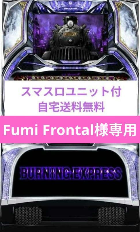パチスロ実機 バーニングエクスプレス スマスロユニット①