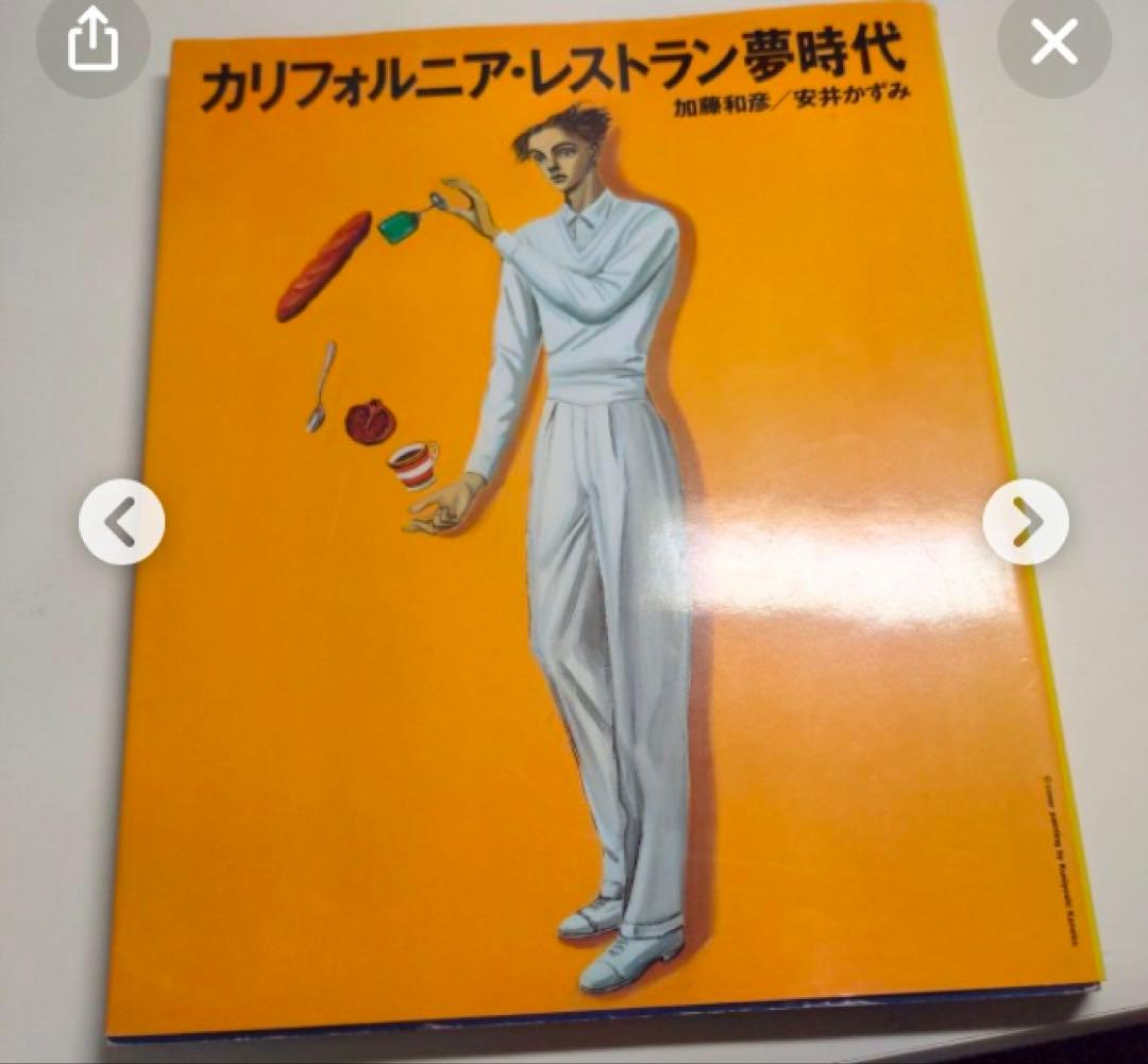 加藤和彦ニューヨーク・カリフォルニアヨーロッパレストラン狂時代 3冊セット