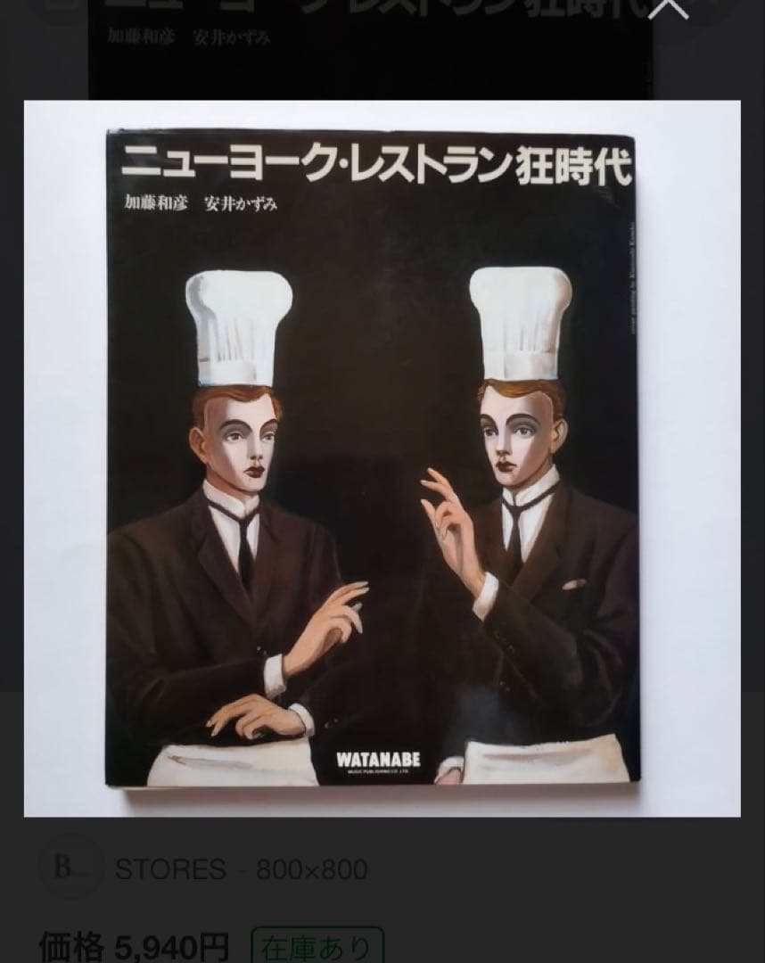 加藤和彦ニューヨーク・カリフォルニアヨーロッパレストラン狂時代 3冊セット