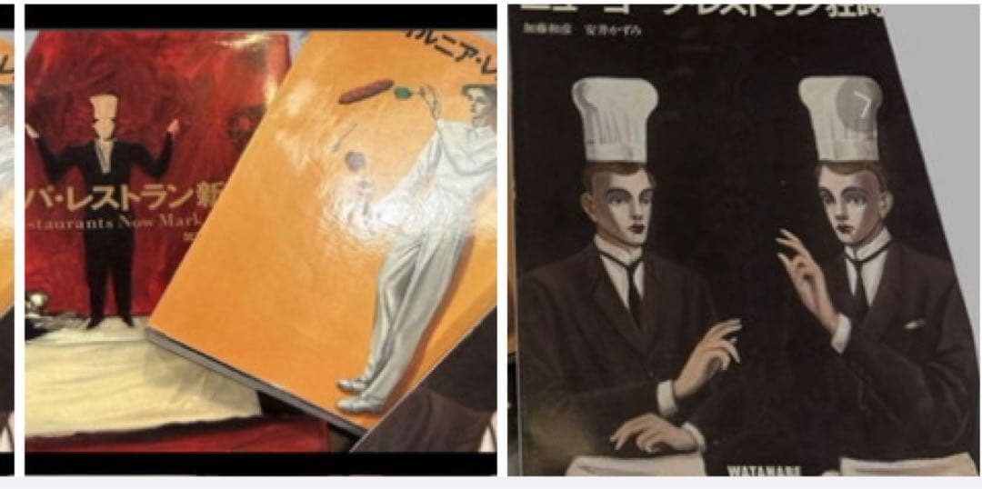 加藤和彦ニューヨーク・カリフォルニアヨーロッパレストラン狂時代 3冊セット