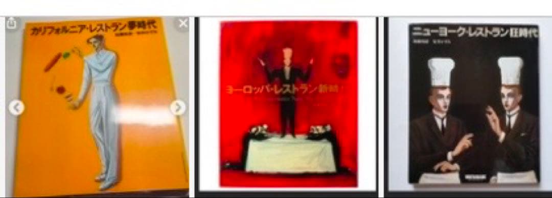 加藤和彦ニューヨーク・カリフォルニアヨーロッパレストラン狂時代 3冊セット