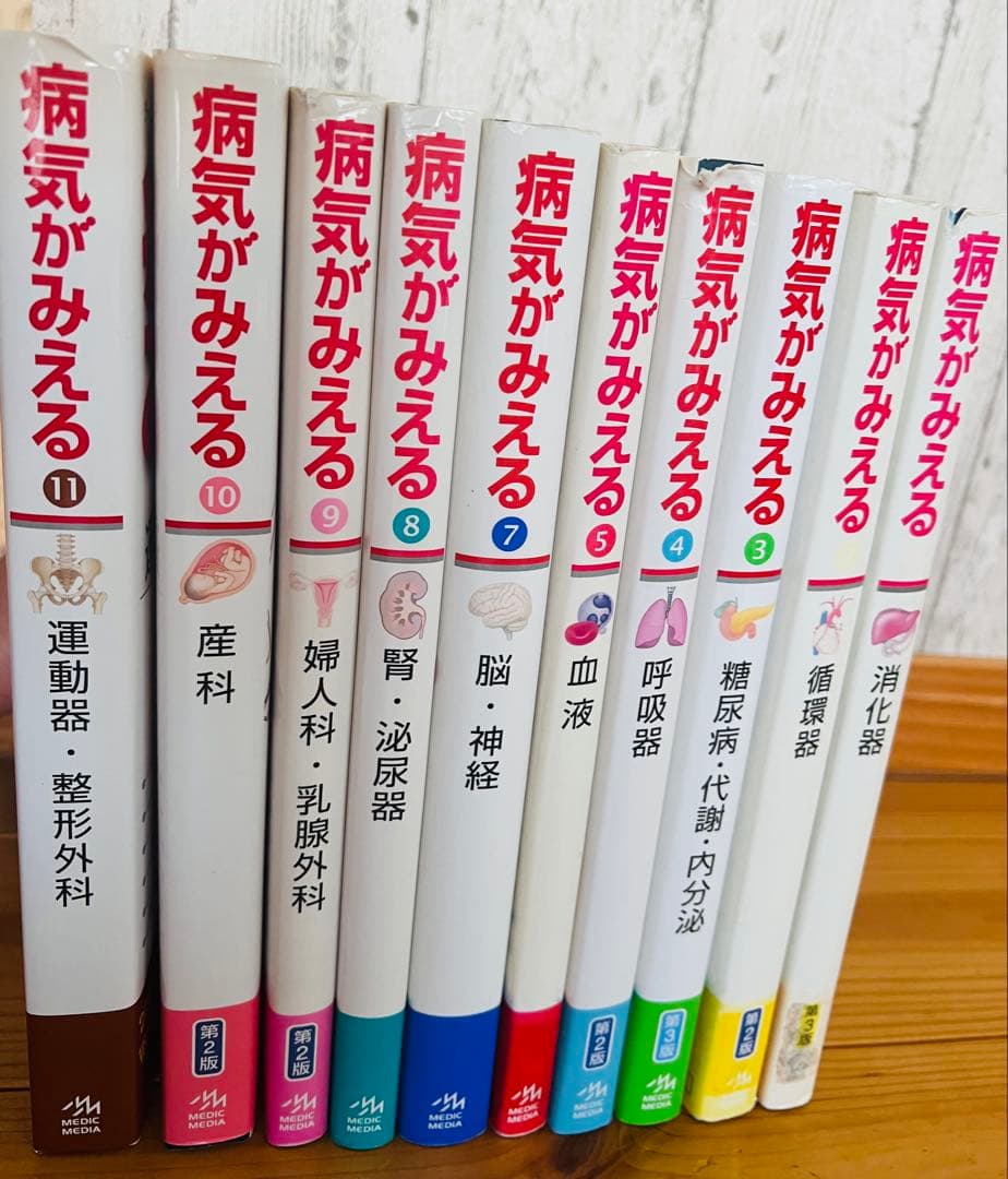 病気がみえる 1巻〜11巻セット(6巻なし)