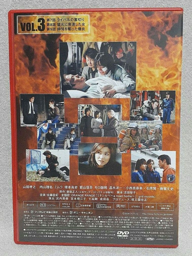 ファイアーボーイズ・め組の大吾 完全版DVD-BOX/山田孝之/内山理名/ミムラ