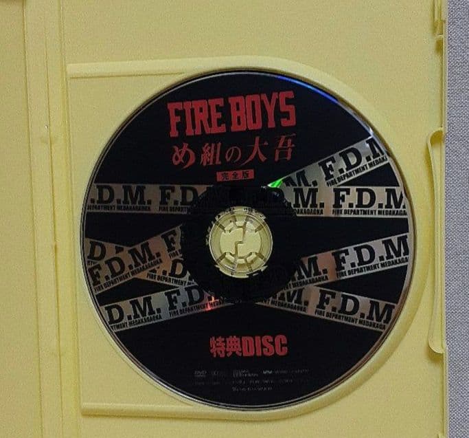 ファイアーボーイズ・め組の大吾 完全版DVD-BOX/山田孝之/内山理名/ミムラ