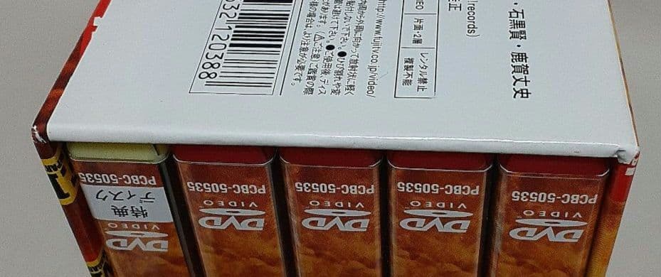 ファイアーボーイズ・め組の大吾 完全版DVD-BOX/山田孝之/内山理名/ミムラ