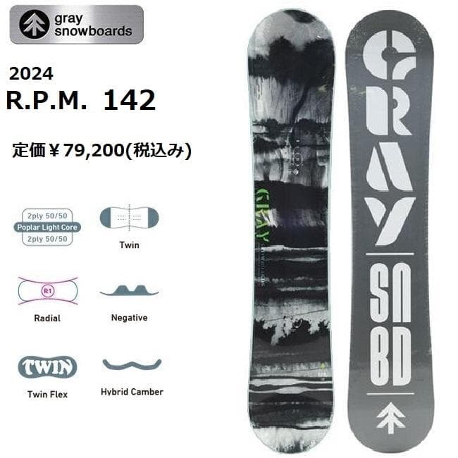 べり 24 グレイ スノーボード R.P.M.142