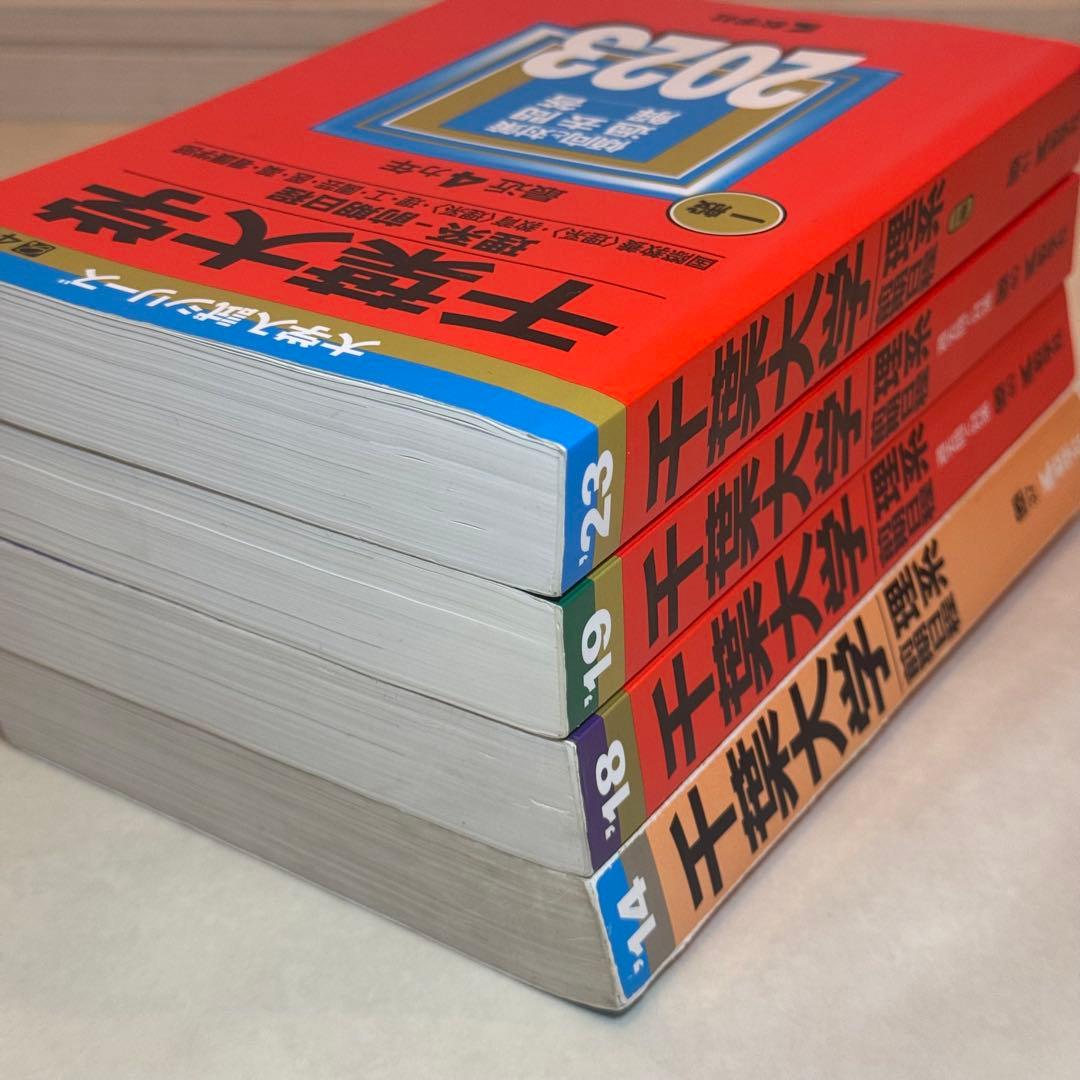 千葉大 理系 前期日程 赤本 13年分(2014,2018,2019,2023)