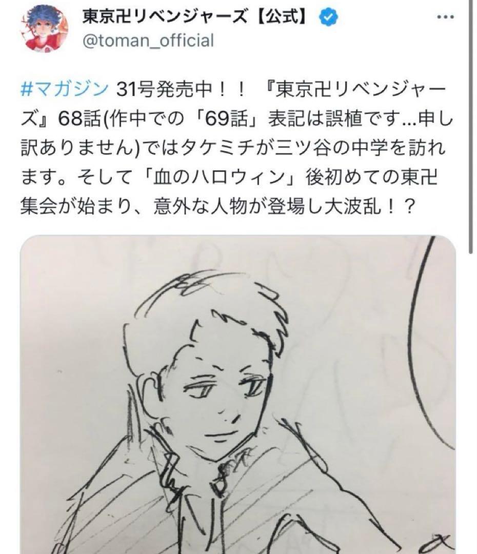 東京卍リベンジャーズ　週刊少年マガジン　全話切り取り