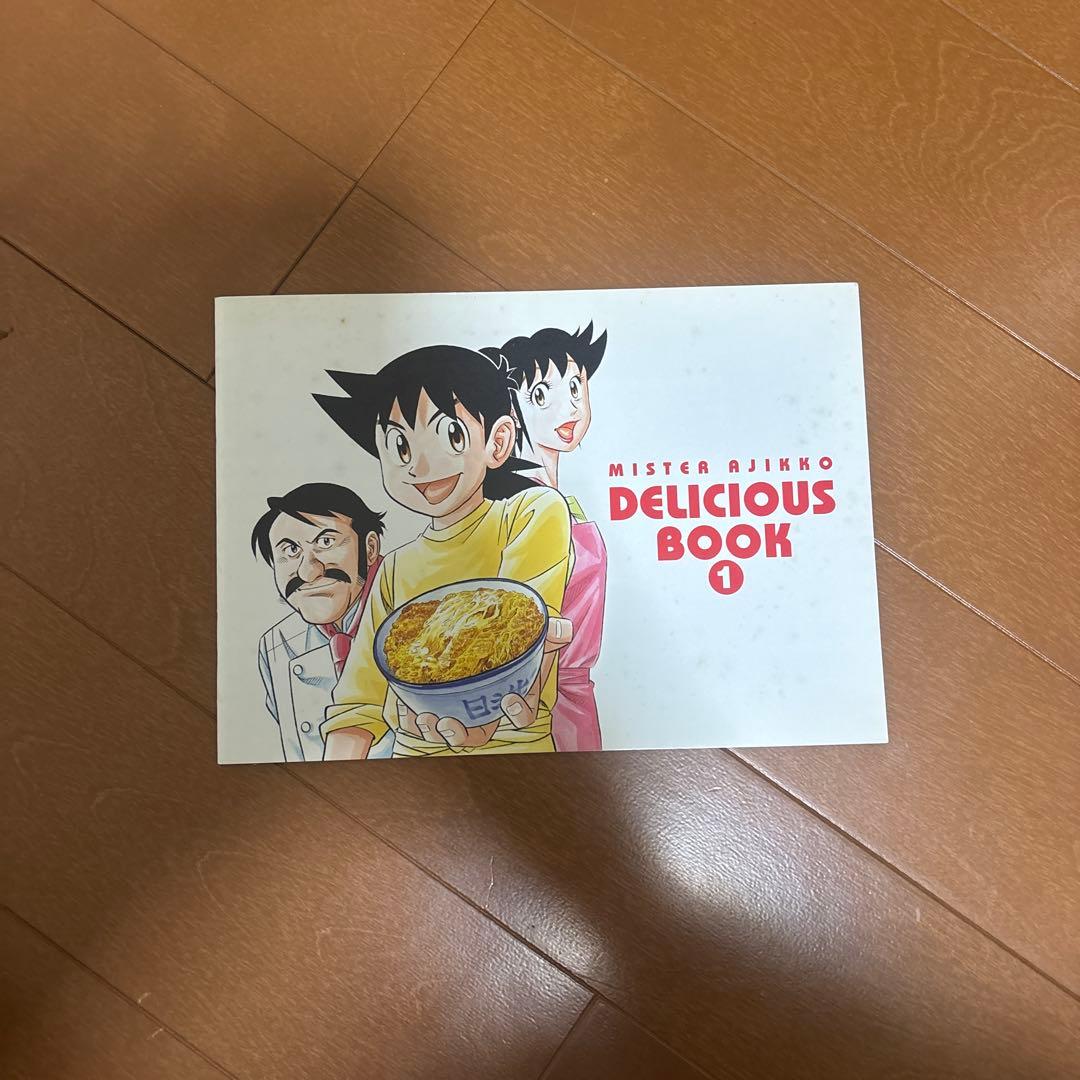 ミスター味っ子 DVDメモリアルボックス　デリシャスブック付き