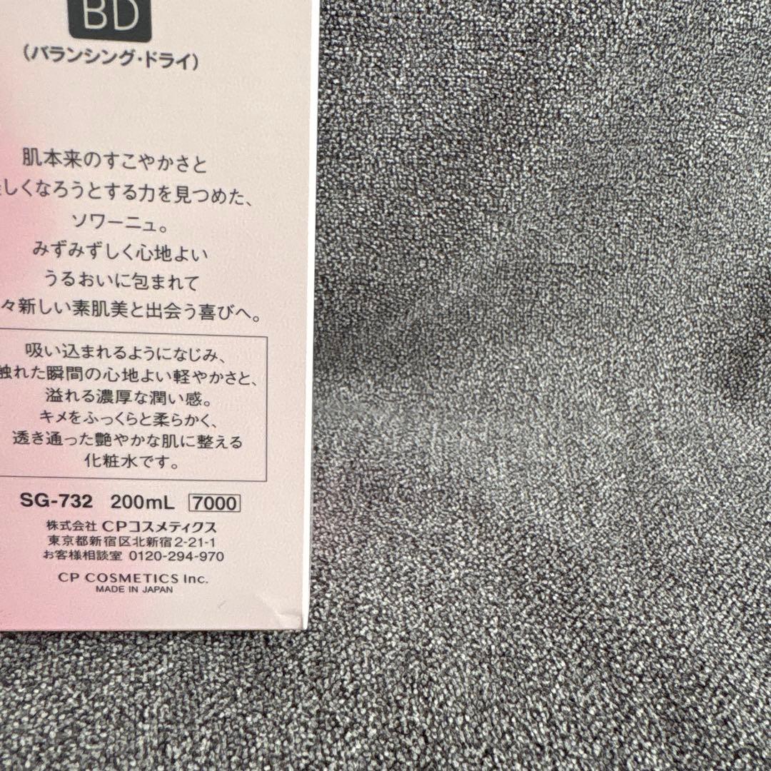 SOIGNE スキンローション & クレンザー セット