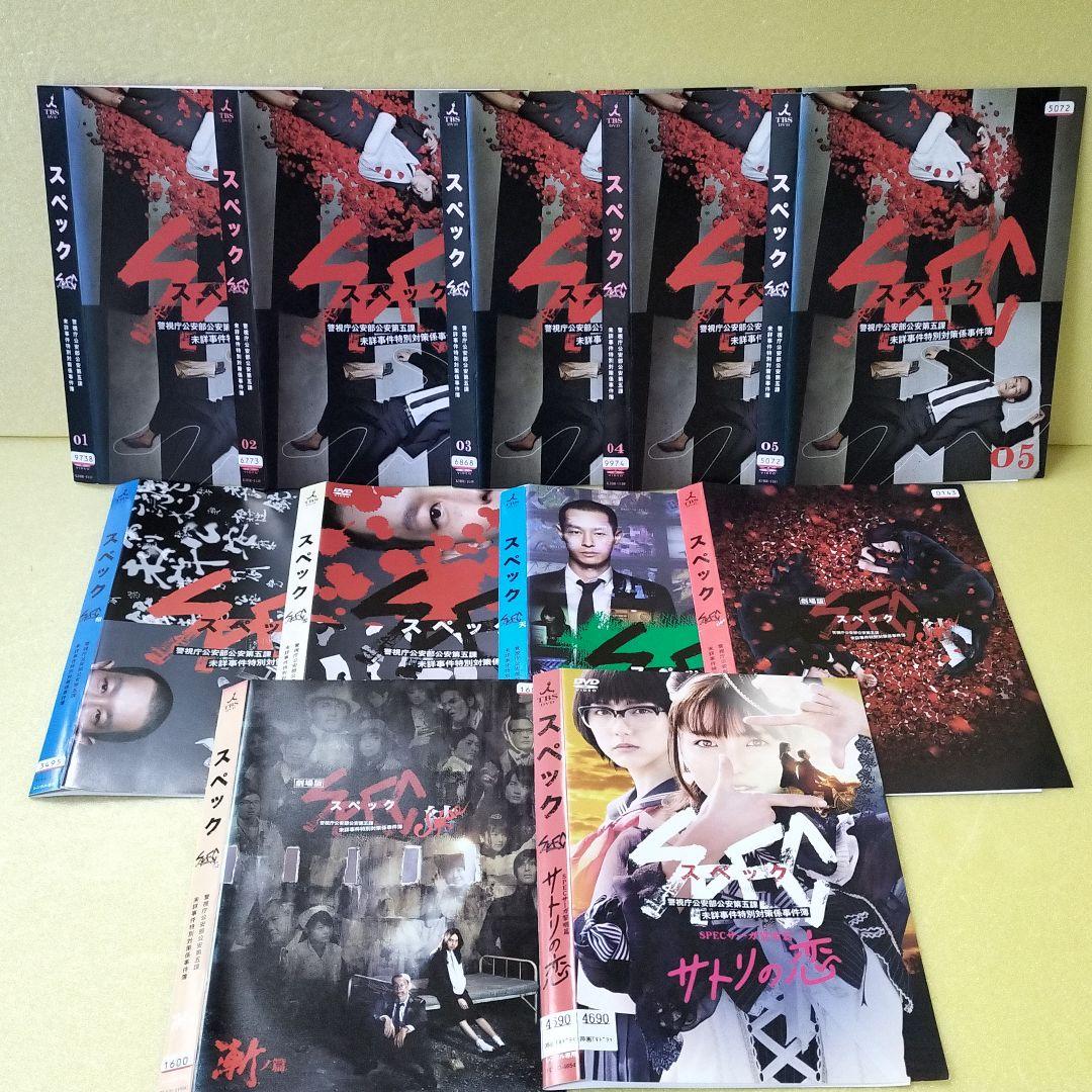 SPEC 警視庁公安部公安第五課、劇場版セット　レンタル落ち