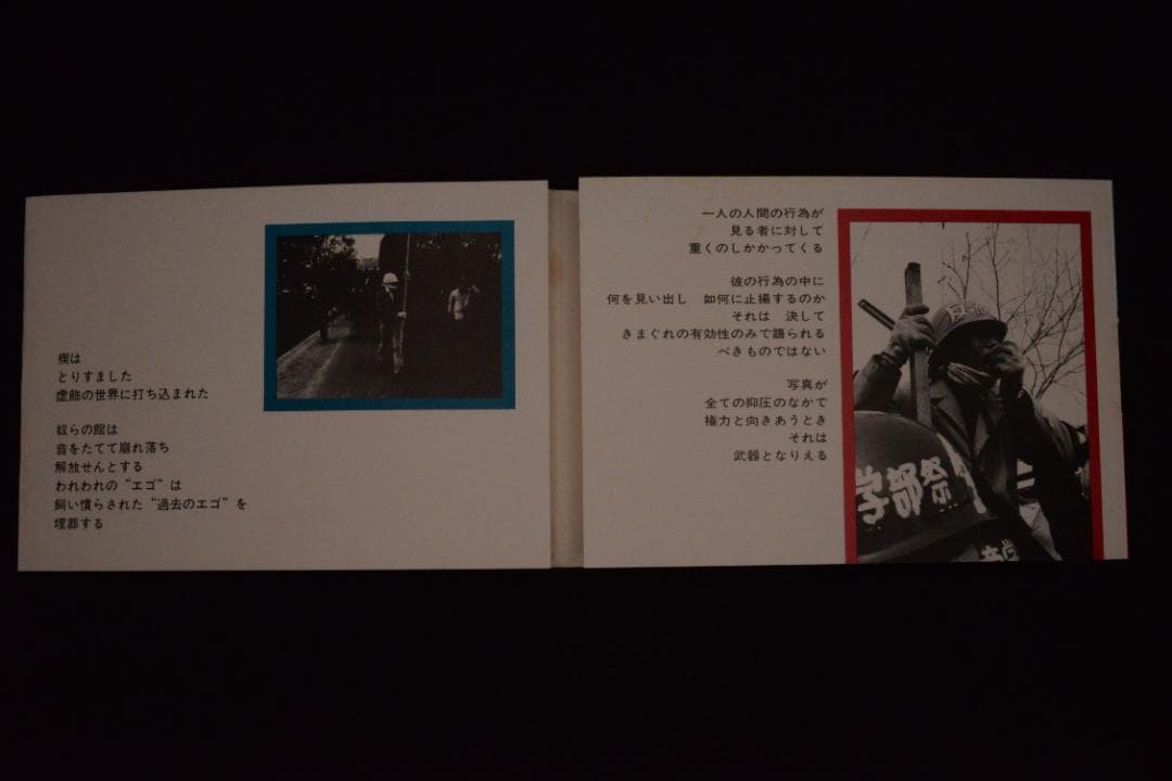 【Non：関学闘争の記録】関西学院大学全学共闘会議出版局　★大幅に値下げしました